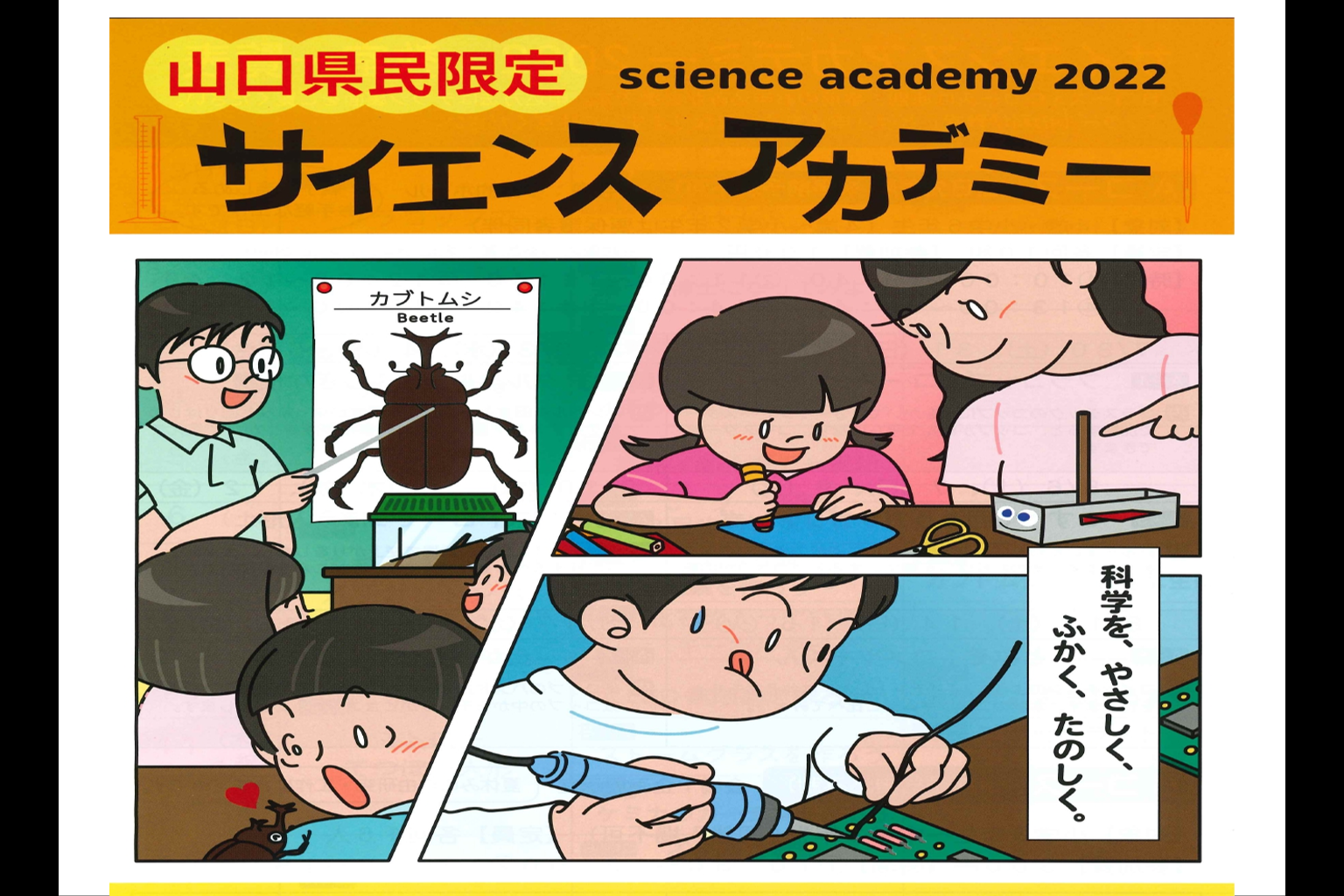 夏休み特別企画「サイエンスアカデミー2022」開催します